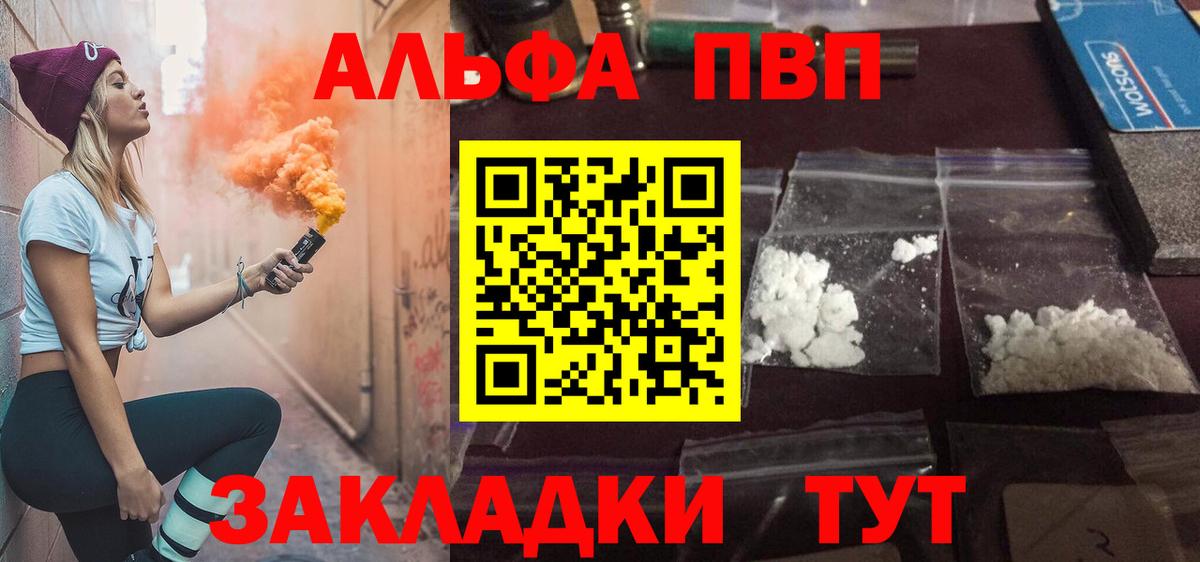Alfa_PVP кристаллы Медногорск