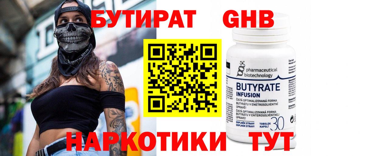 БУТИРАТ буратино Медногорск