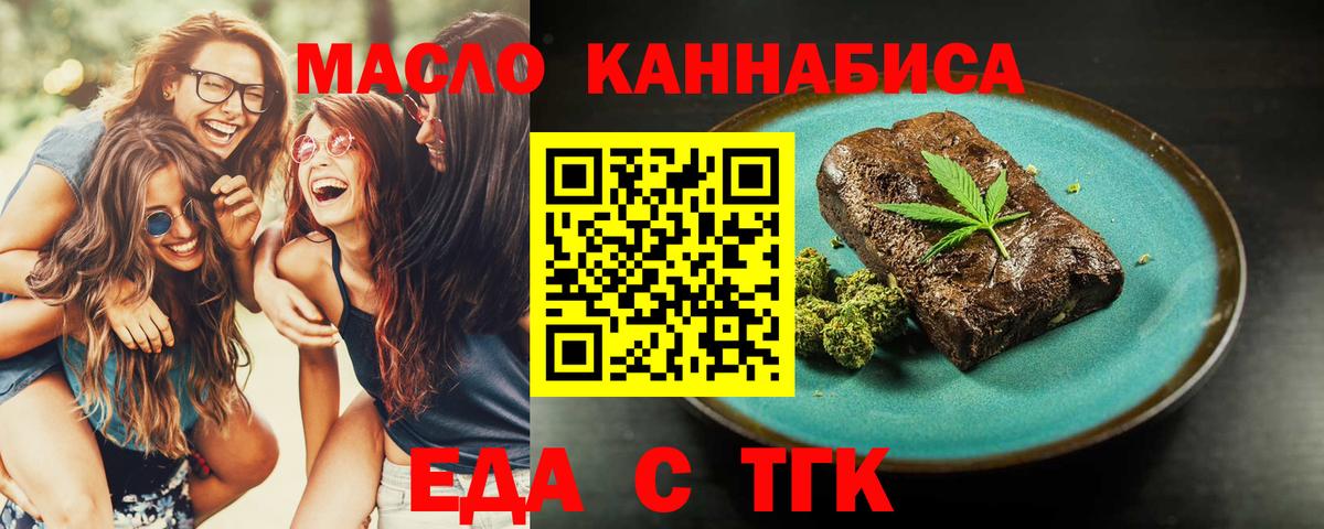 Медногорск  Печенье с ТГК марихуана  Вход с VPN 