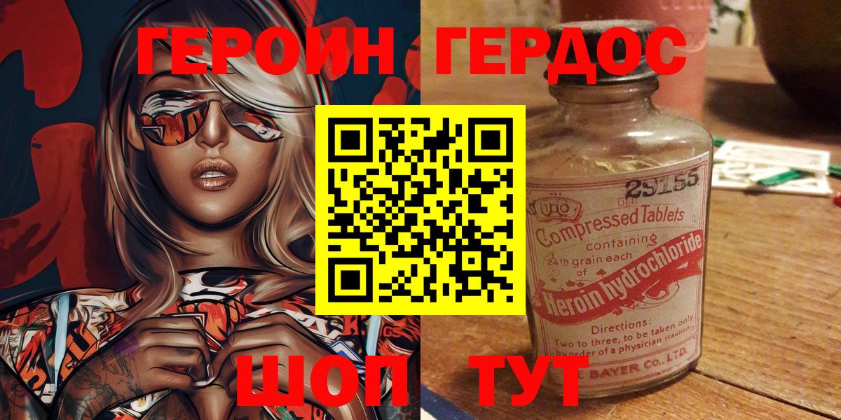 ГЕРОИН белый Медногорск