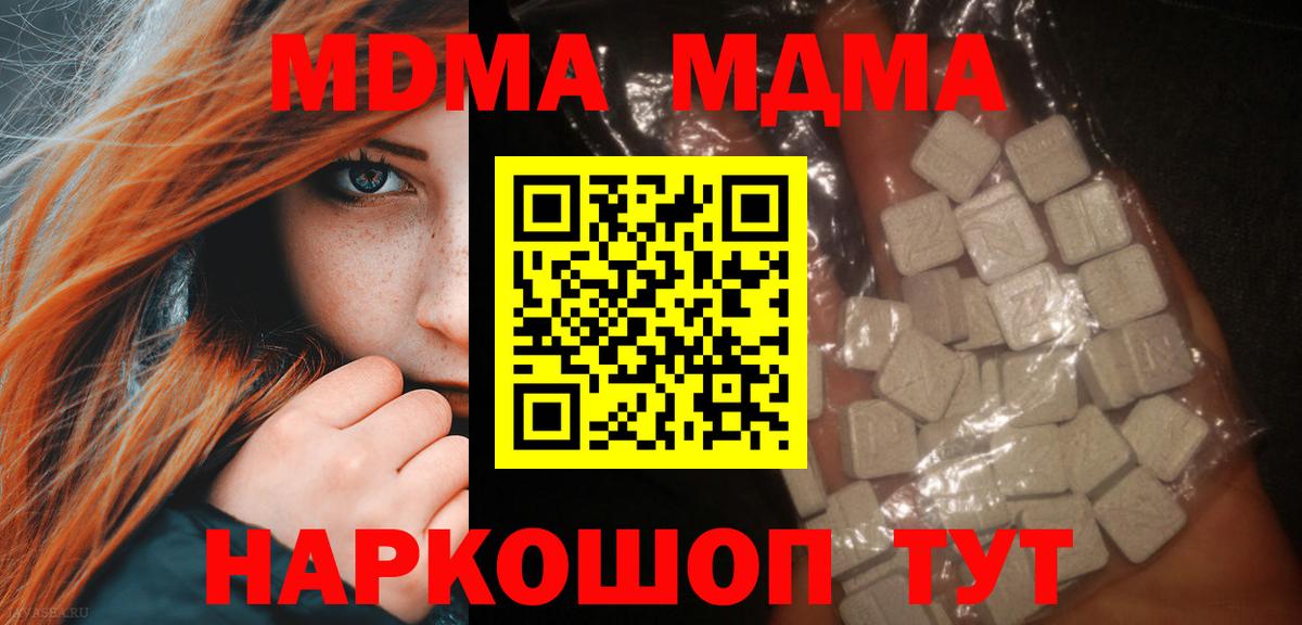 MDMA молли  МДМА crystal  Вход с VPN  Медногорск 