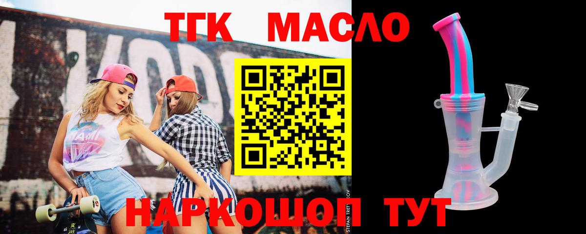 ТГК THC oil  Вход с VPN  Дистиллят ТГК концентрат  Медногорск 